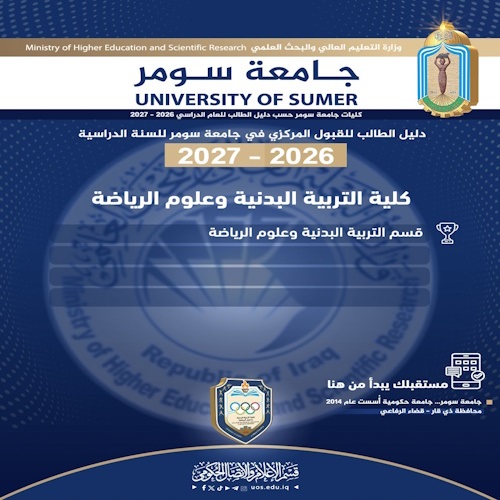 اعلام جامعة سومر