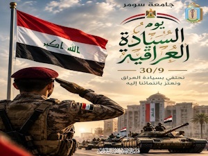 جامعة سومر تحيي يوم السيادة العراقية