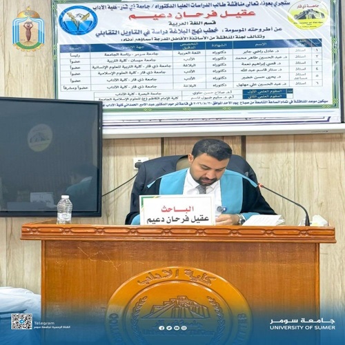 اعلام جامعة سومر