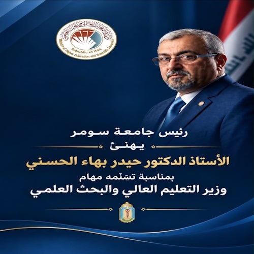 اعلام جامعة سومر