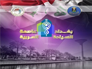 #بغداد_عاصمة_للسياحة_العربية لعام 2025