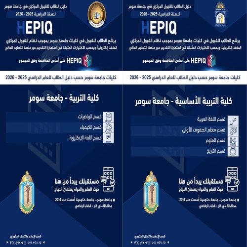 اعلام جامعة سومر