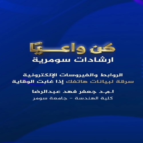 اعلام جامعة سومر