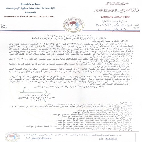 اعلام جامعة سومر