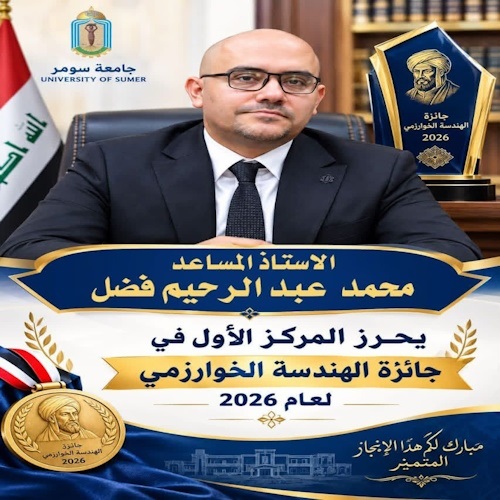 اعلام جامعة سومر