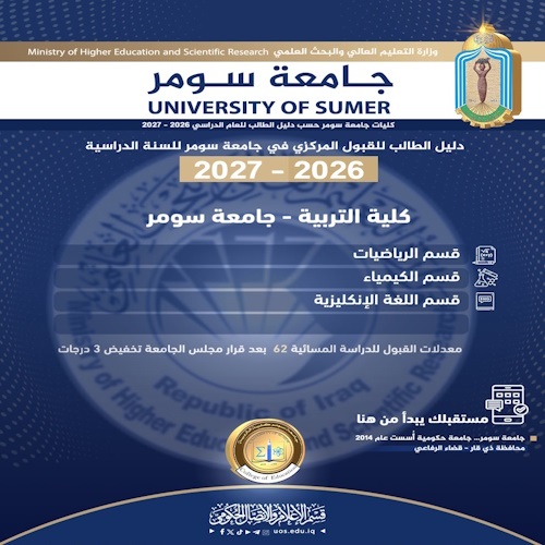اعلام جامعة سومر