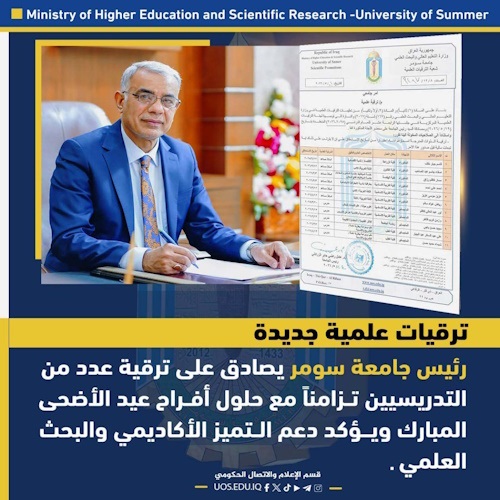 اعلام جامعة سومر