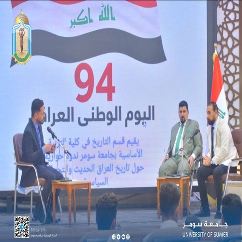 اعلام جامعة سومر