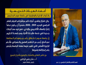 أعضاء الهيئات التدريسية والكوادر الإدارية والوظيفية في جامعة سومر المحترمون