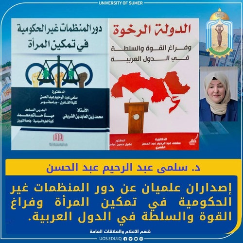اعلام جامعة سومر