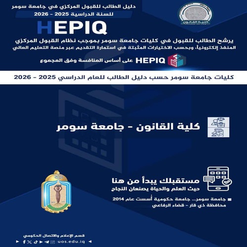 اعلام جامعة سومر