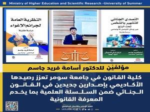 اعلام جامعة سومر