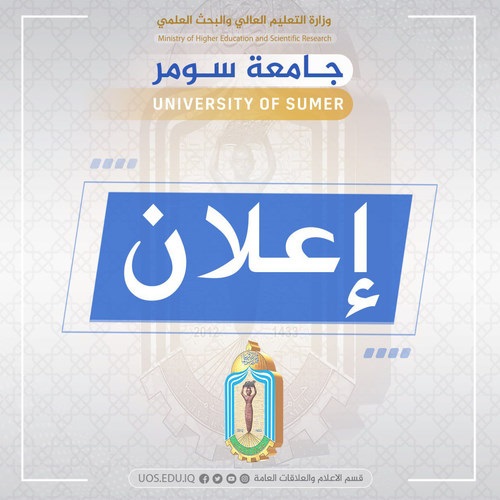 اعلام جامعة سومر