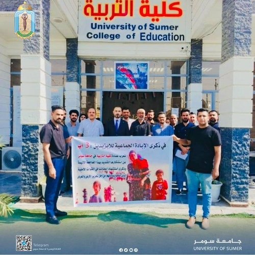 اعلام جامعة سومر