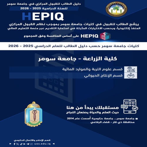 اعلام جامعة سومر
