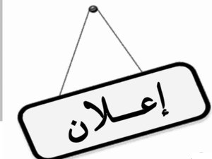 إعلان بدء التقديم إلى الدراسات العليا للعام الدراسي 2025/2026