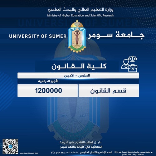 اعلام جامعة سومر