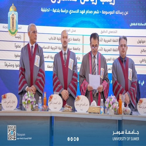 اعلام جامعة سومر