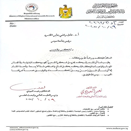 اعلام جامعة سومر
