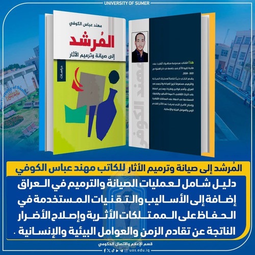 اعلام جامعة سومر