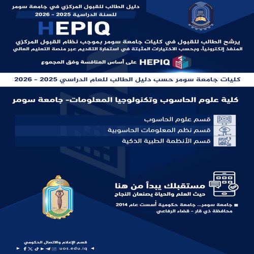 اعلام جامعة سومر