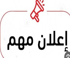 اعلان مهم