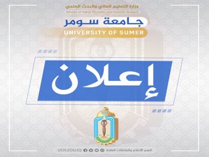 جامعة سومر تعلن صدور الأمر الجامعي للمقبولين في الدراسات العليا ضمن المقاعد الشاغرة