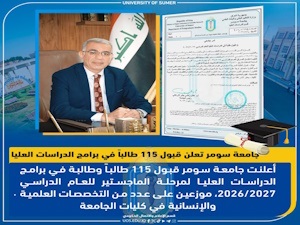 جامعة سومر تعلن قبول 115 طالباً في برامج الدراسات العليا للماجستير
