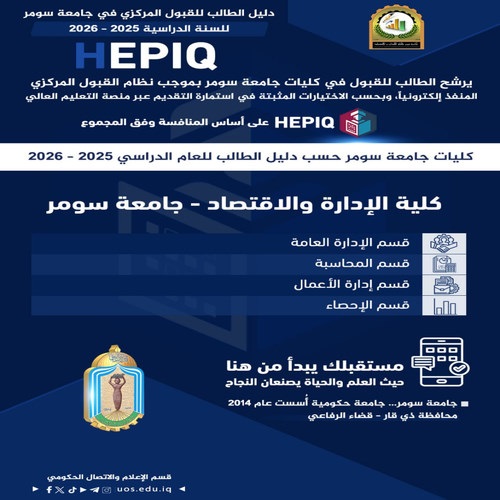 اعلام جامعة سومر