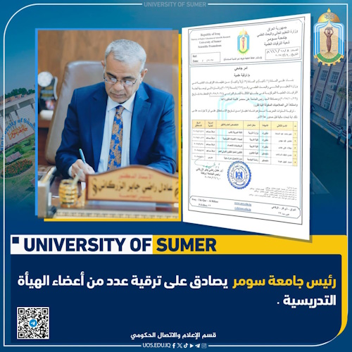 اعلام جامعة سومر