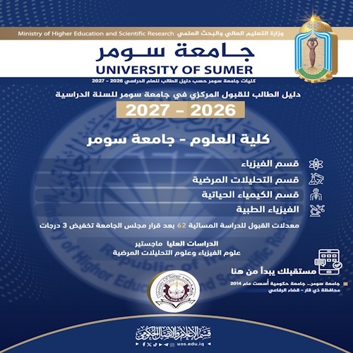 اعلام جامعة سومر
