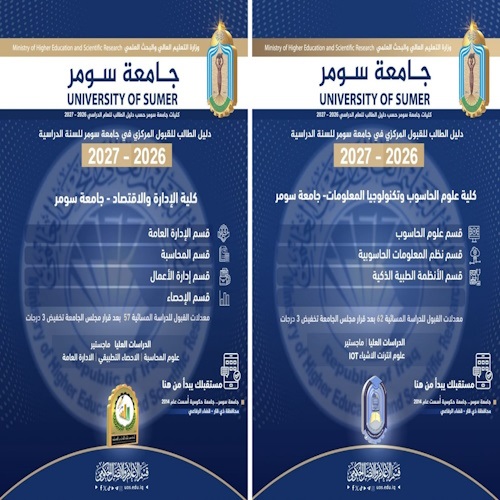 اعلام جامعة سومر