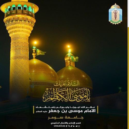 اعلام جامعة سومر