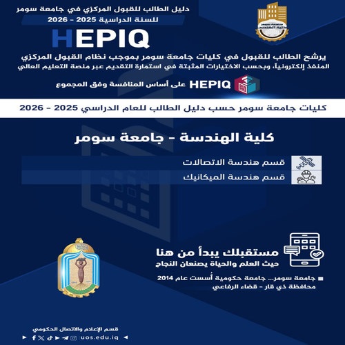 اعلام جامعة سومر