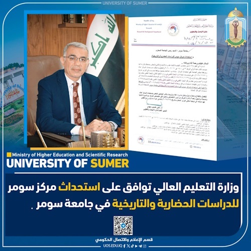 اعلام جامعة سومر
