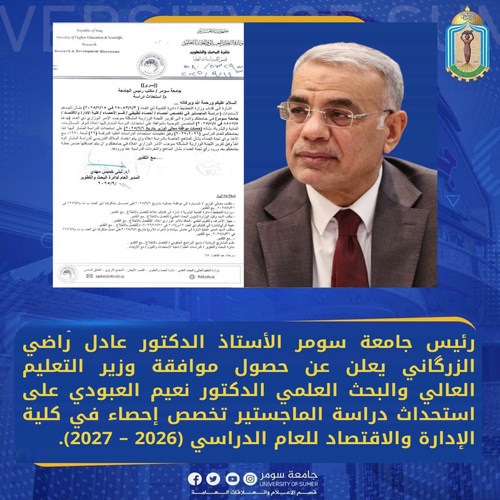 اعلام جامعة سومر