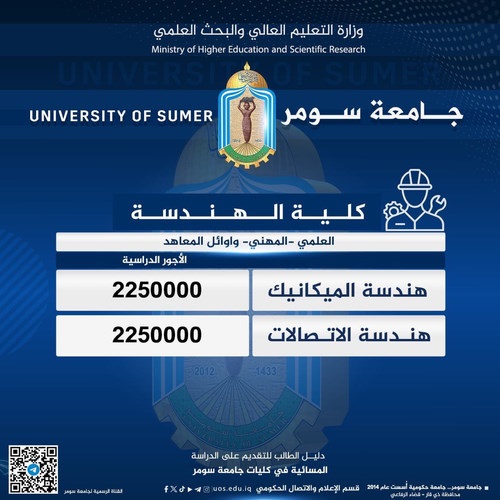 اعلام جامعة سومر