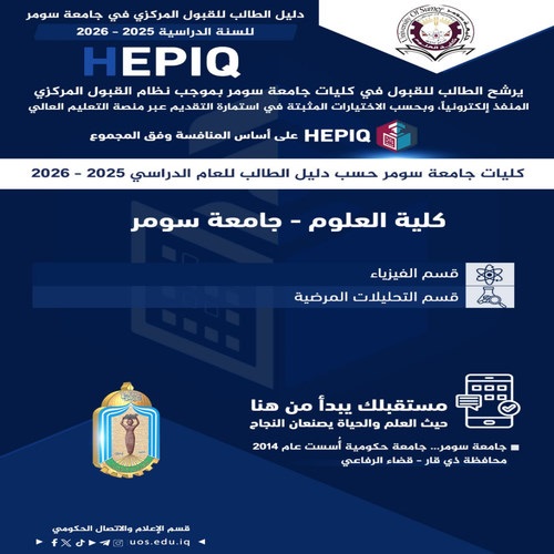 اعلام جامعة سومر