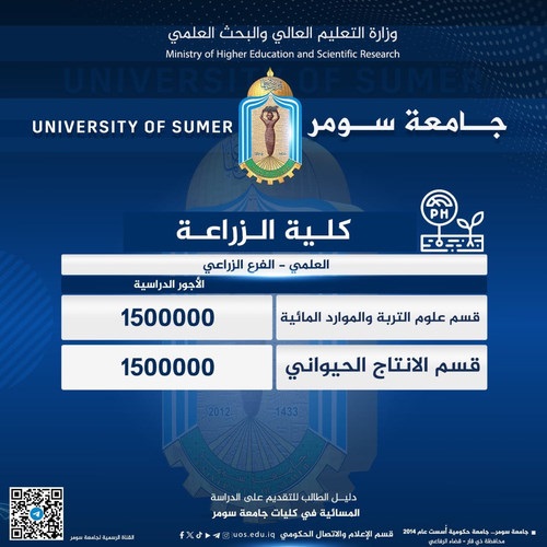 اعلام جامعة سومر