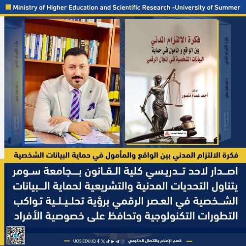 اعلام جامعة سومر