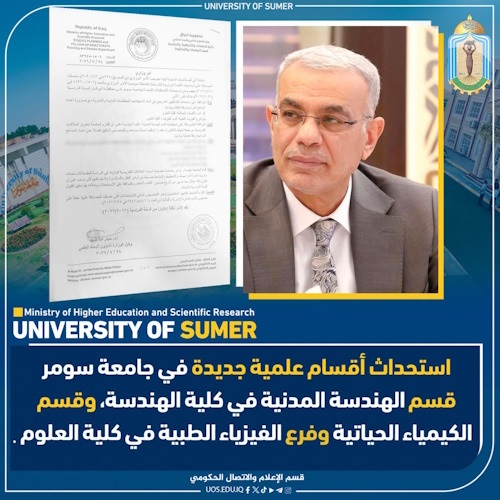 اعلام جامعة سومر