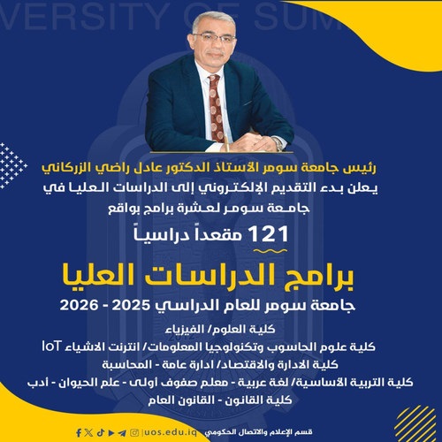 اعلام جامعة سومر
