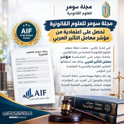 اعلام جامعة سومر