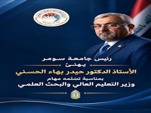 رئيس جامعة سومر يهنئ الأستاذ الدكتور حيدر بهاء الحسني بمناسبة تسنّمه مهام وزير التعليم العالي