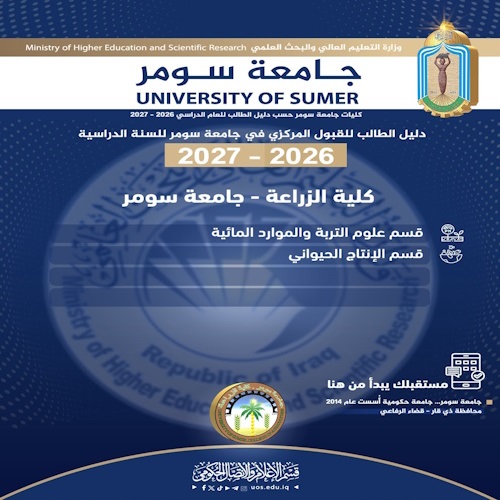 اعلام جامعة سومر