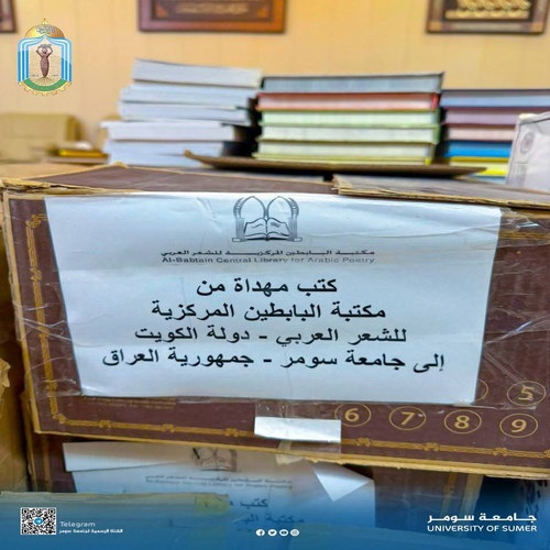 اعلام جامعة سومر