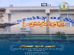 ادرس في العراق.. فصل جديد في جامعة سومر لقصة مليئة بالتحدي والنجاح