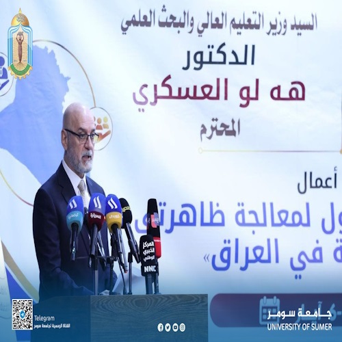 اعلام جامعة سومر