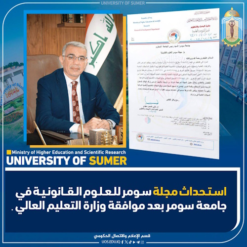 اعلام جامعة سومر