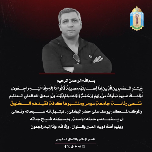 اعلام جامعة سومر